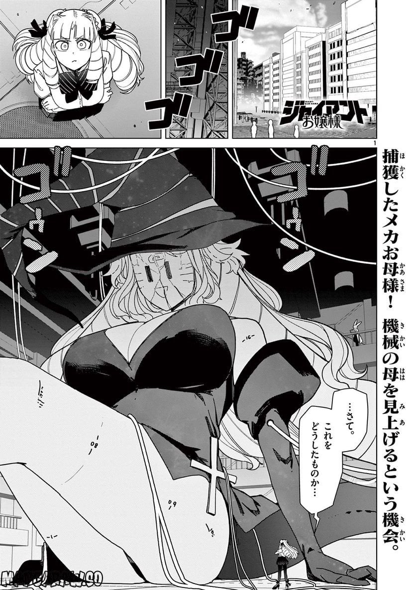 Giant Ojousama - Chapter 57 - Page 3